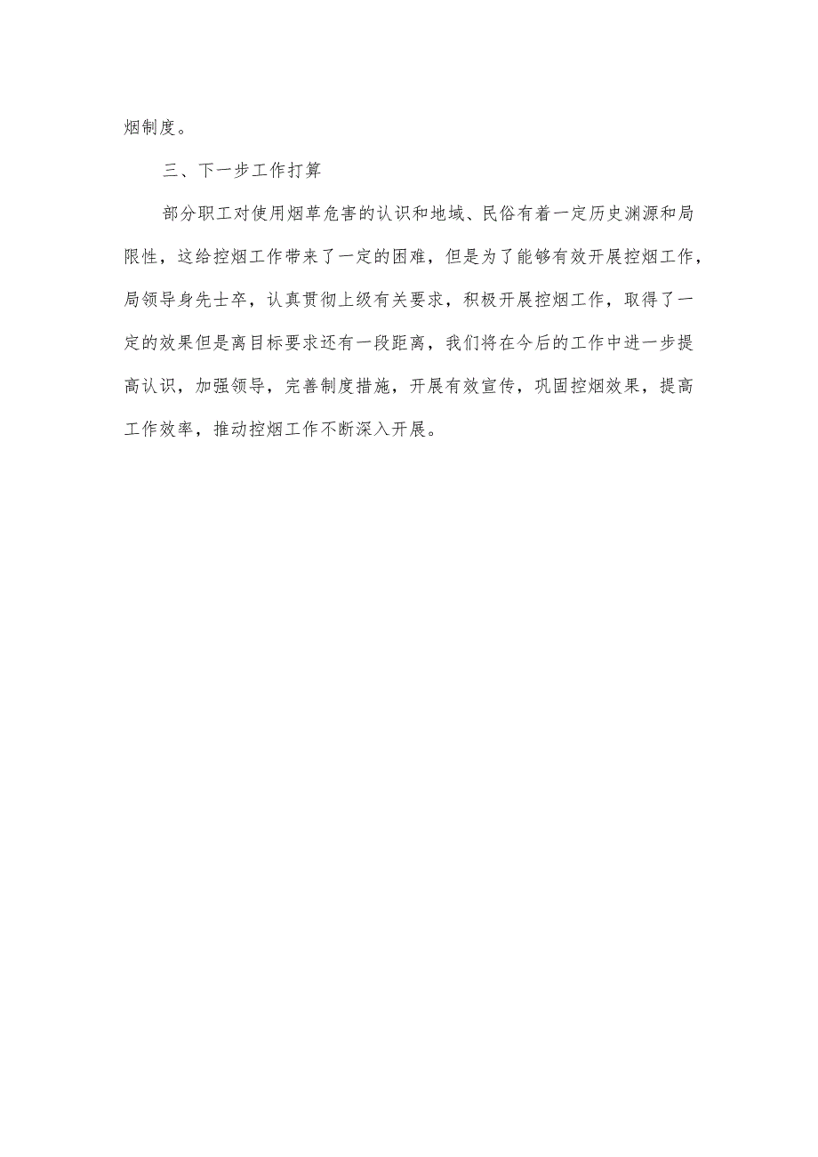 区水务局关于无烟党政机关示范工作自查报告.docx_第2页