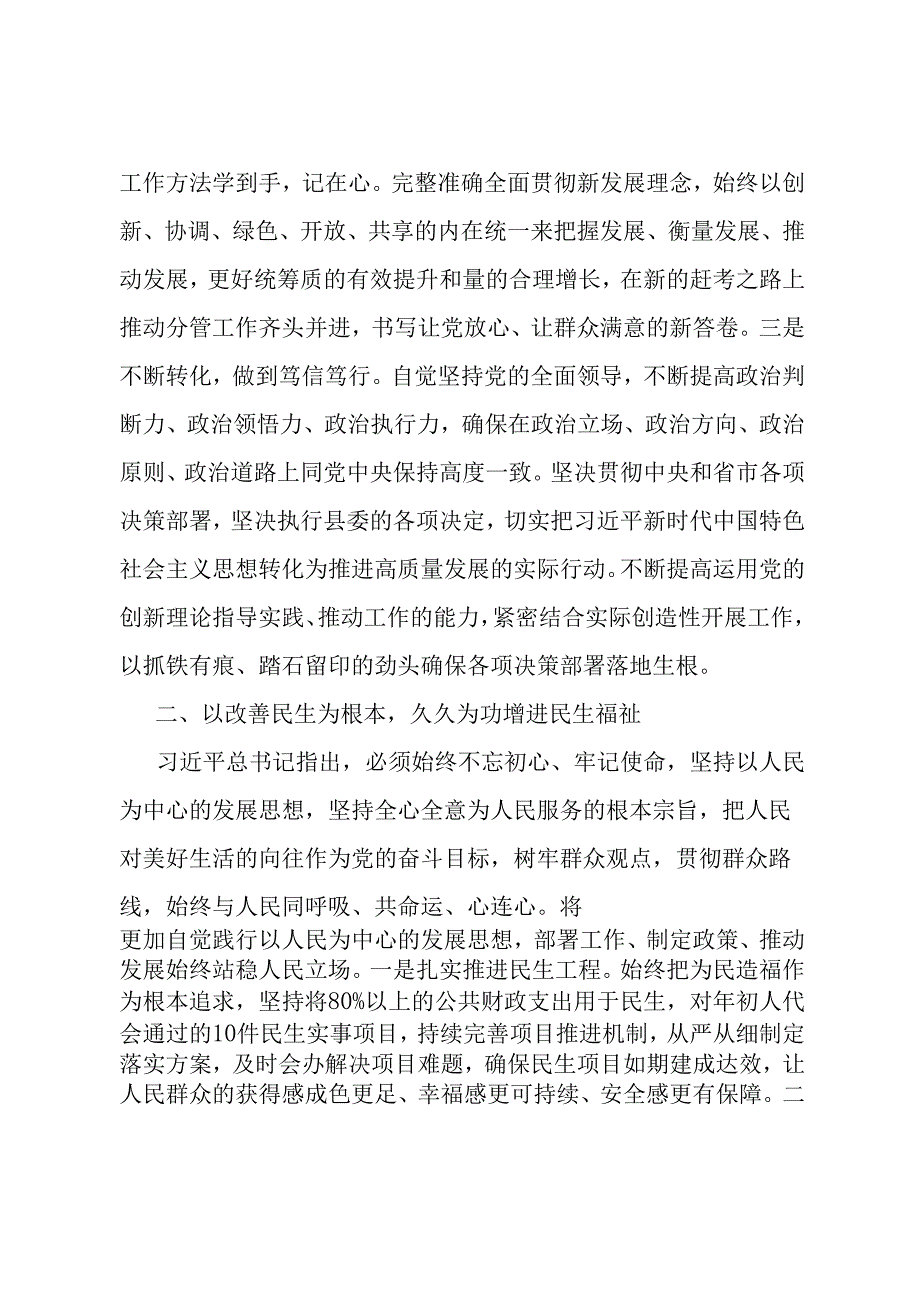 在县委理论学习中心组学习上的交流发言（党的建设）.docx_第2页