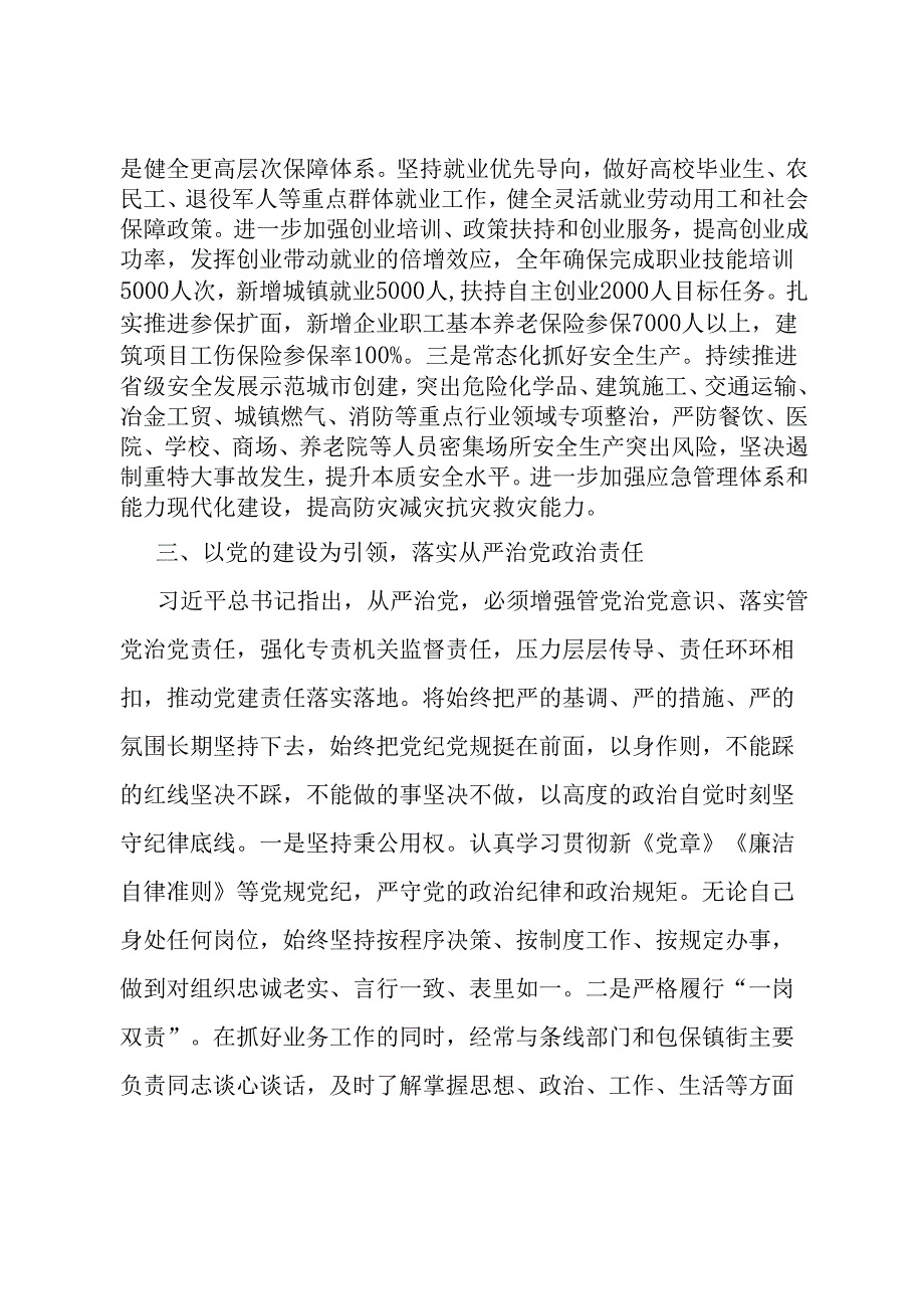 在县委理论学习中心组学习上的交流发言（党的建设）.docx_第3页