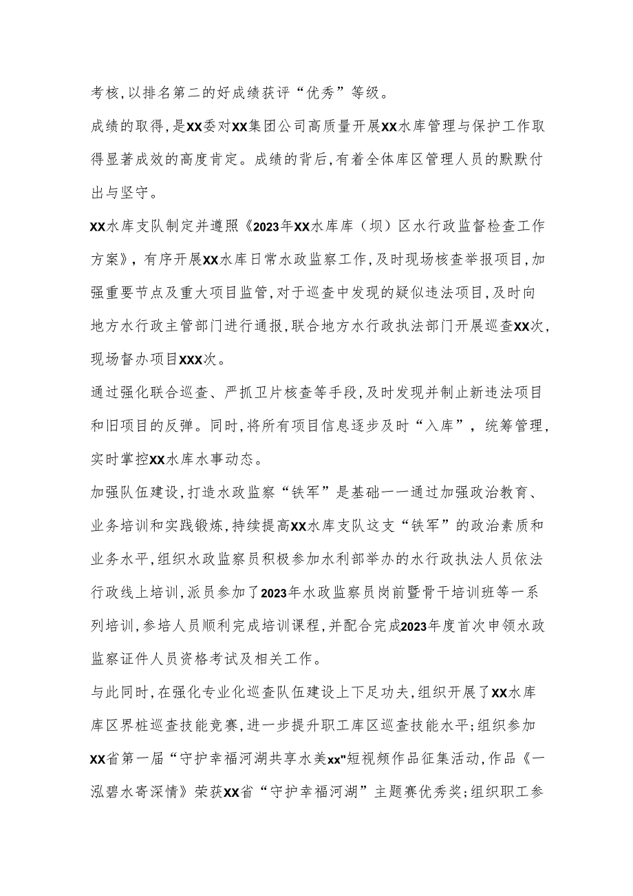 （集团公司）2023年水库管理与保护工作总结.docx_第3页