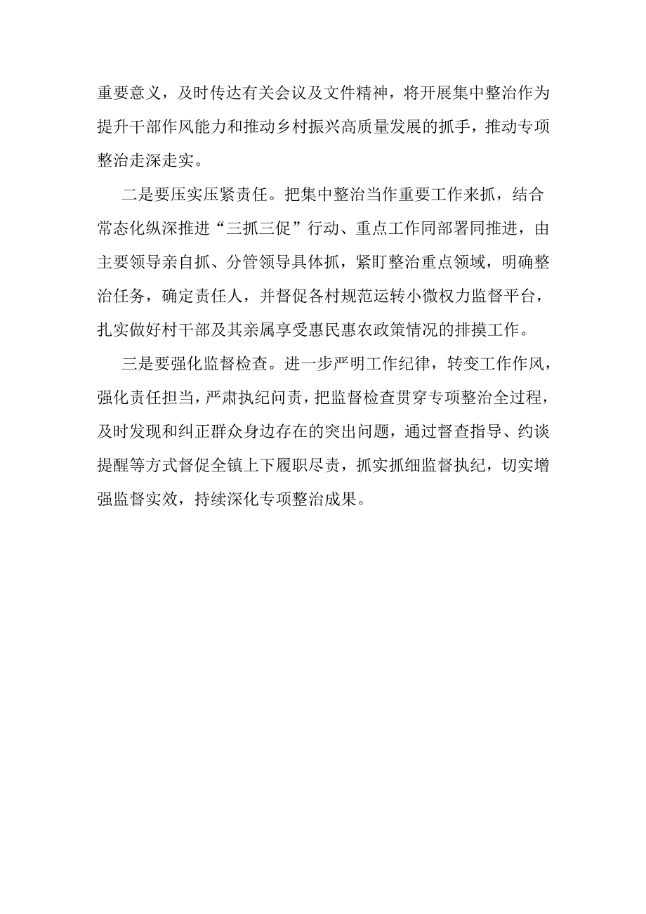 2024年县开展群众身边不正之风和腐败问题集中整治工作情况的汇报.docx_第3页