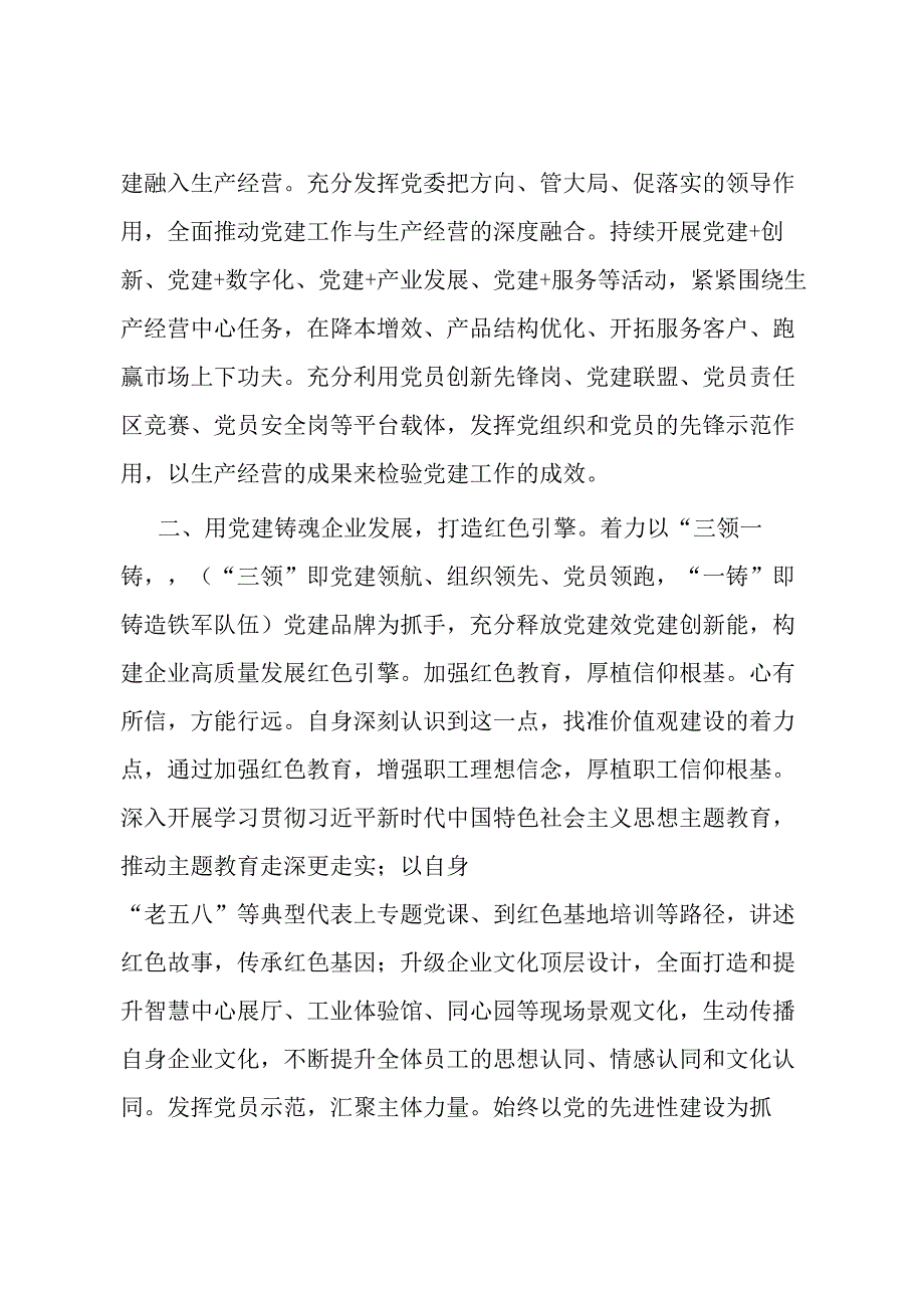 用高质量党建引领企业高质量发展.docx_第2页