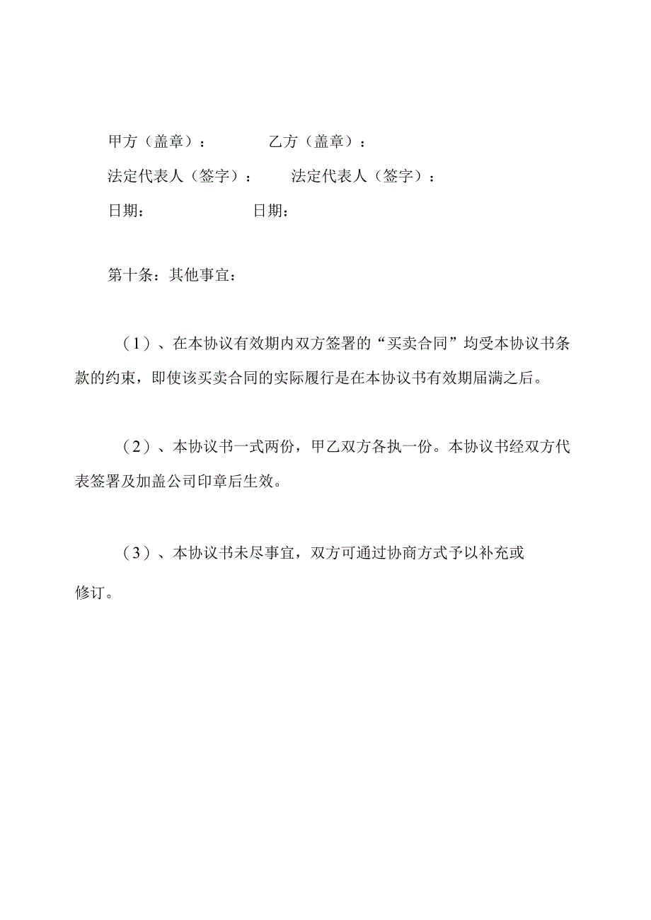 供货协议书.docx_第3页