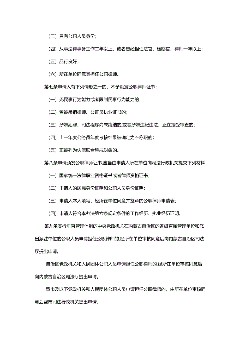 内蒙古自治区公职律师管理实施办法.docx_第2页