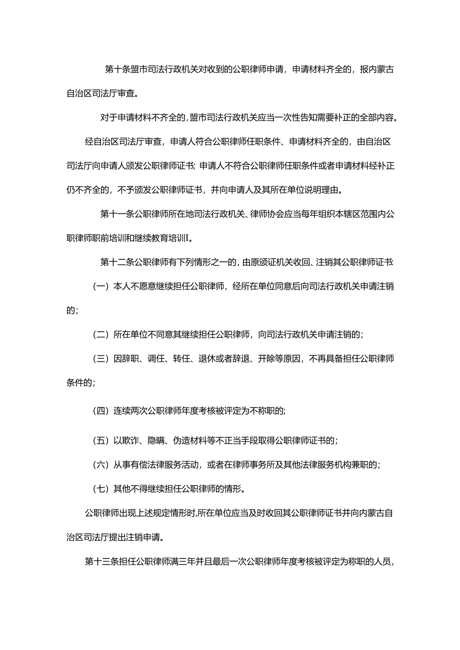 内蒙古自治区公职律师管理实施办法.docx_第3页