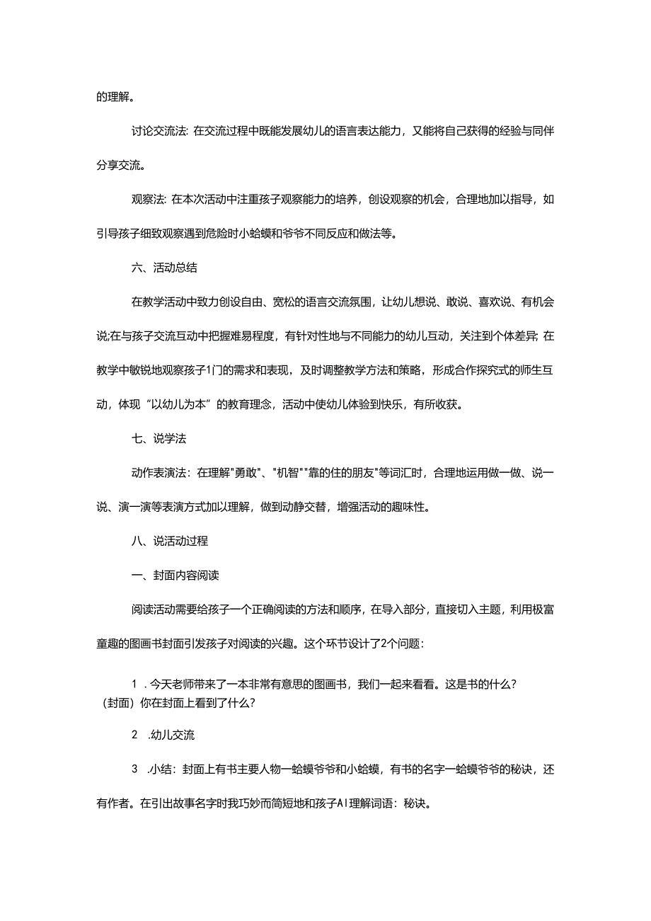 幼儿园一等奖公开课：大班阅读《蛤蟆爷爷的秘诀》说课稿.docx_第2页