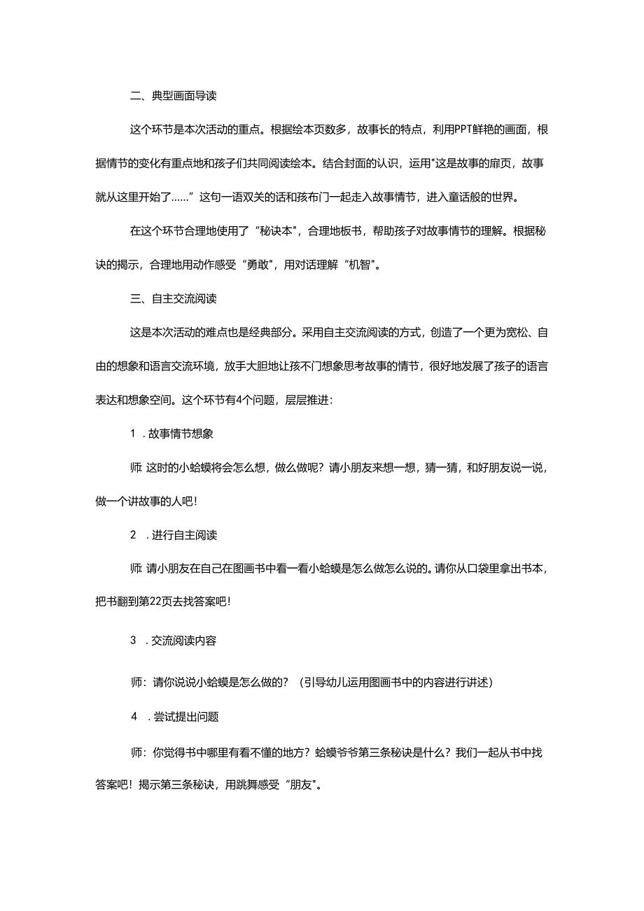 幼儿园一等奖公开课：大班阅读《蛤蟆爷爷的秘诀》说课稿.docx_第3页