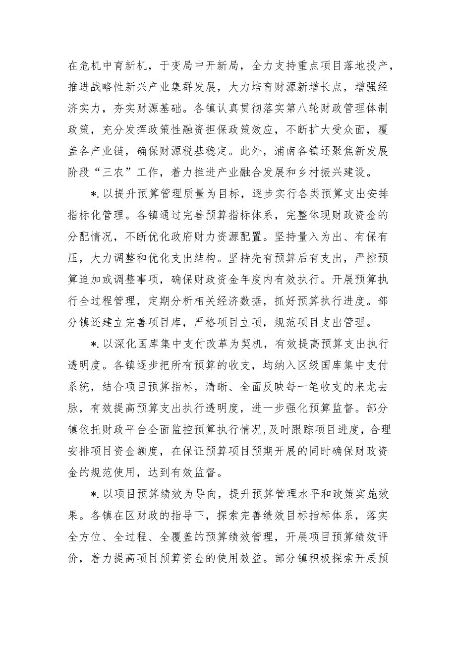 镇级财政管理和监督情况调研.docx_第2页