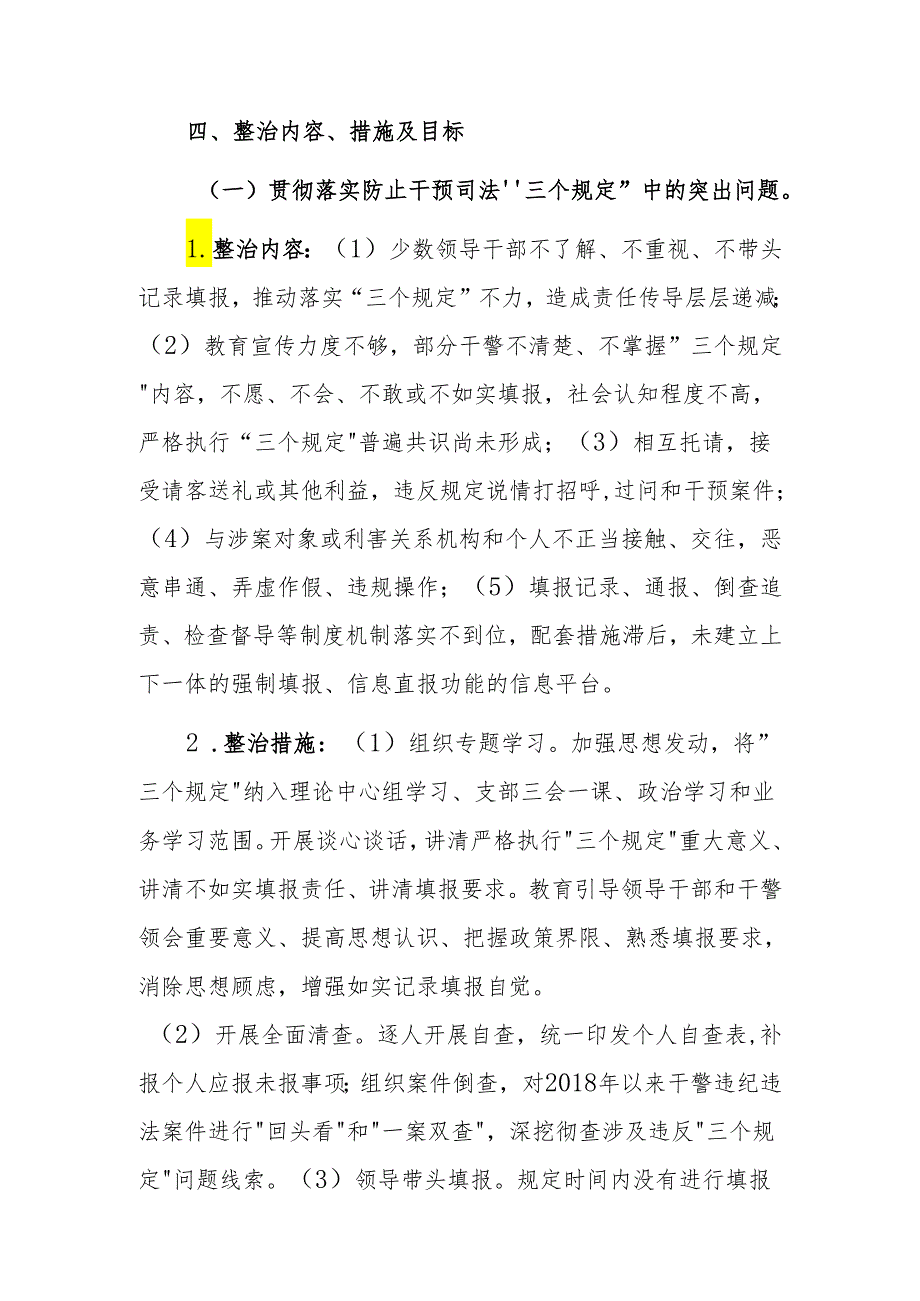 XX县司法行政系统顽瘴痼疾专项整治方案.docx_第3页