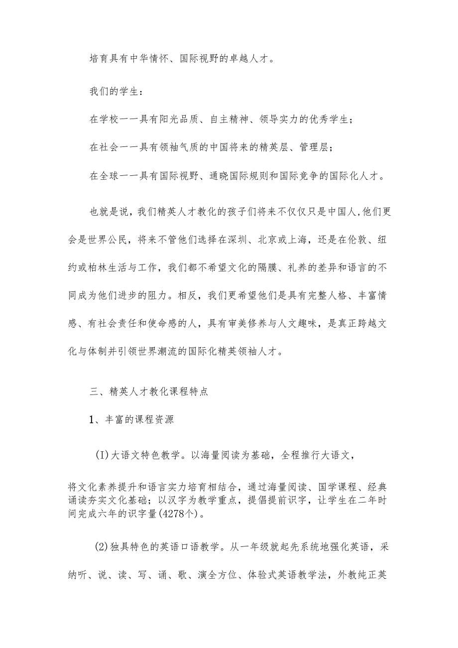 深圳市龙园外语实验学校展望2024.docx_第3页