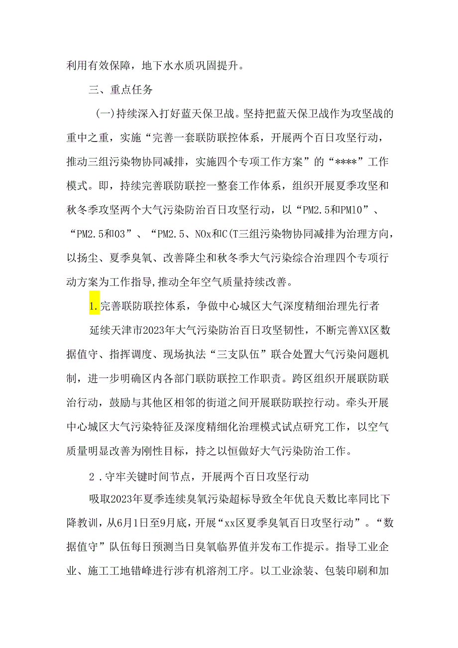 深入打好污染防治攻坚战2024年工作计划.docx_第2页