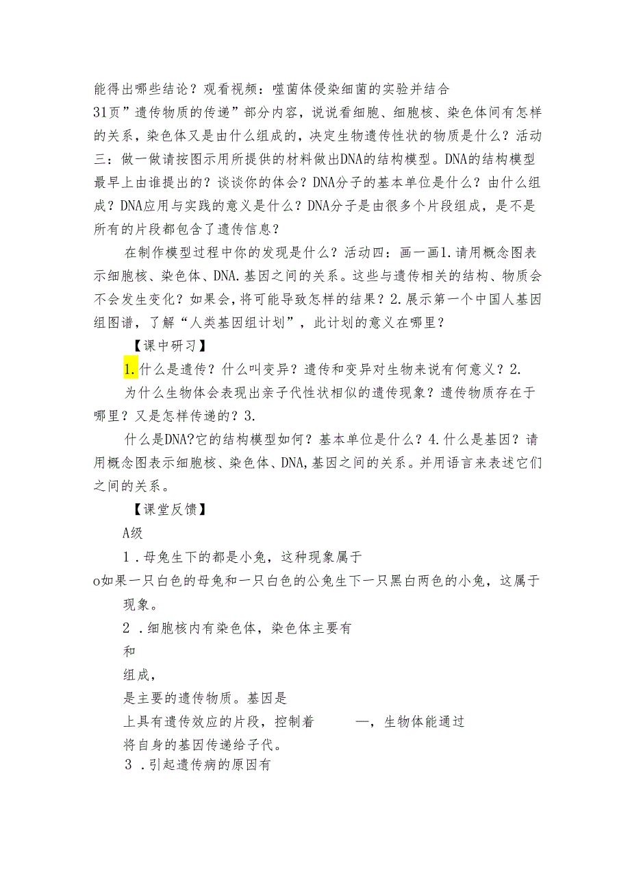 5遗传与进化 第二课时公开课一等奖创新教案.docx_第2页