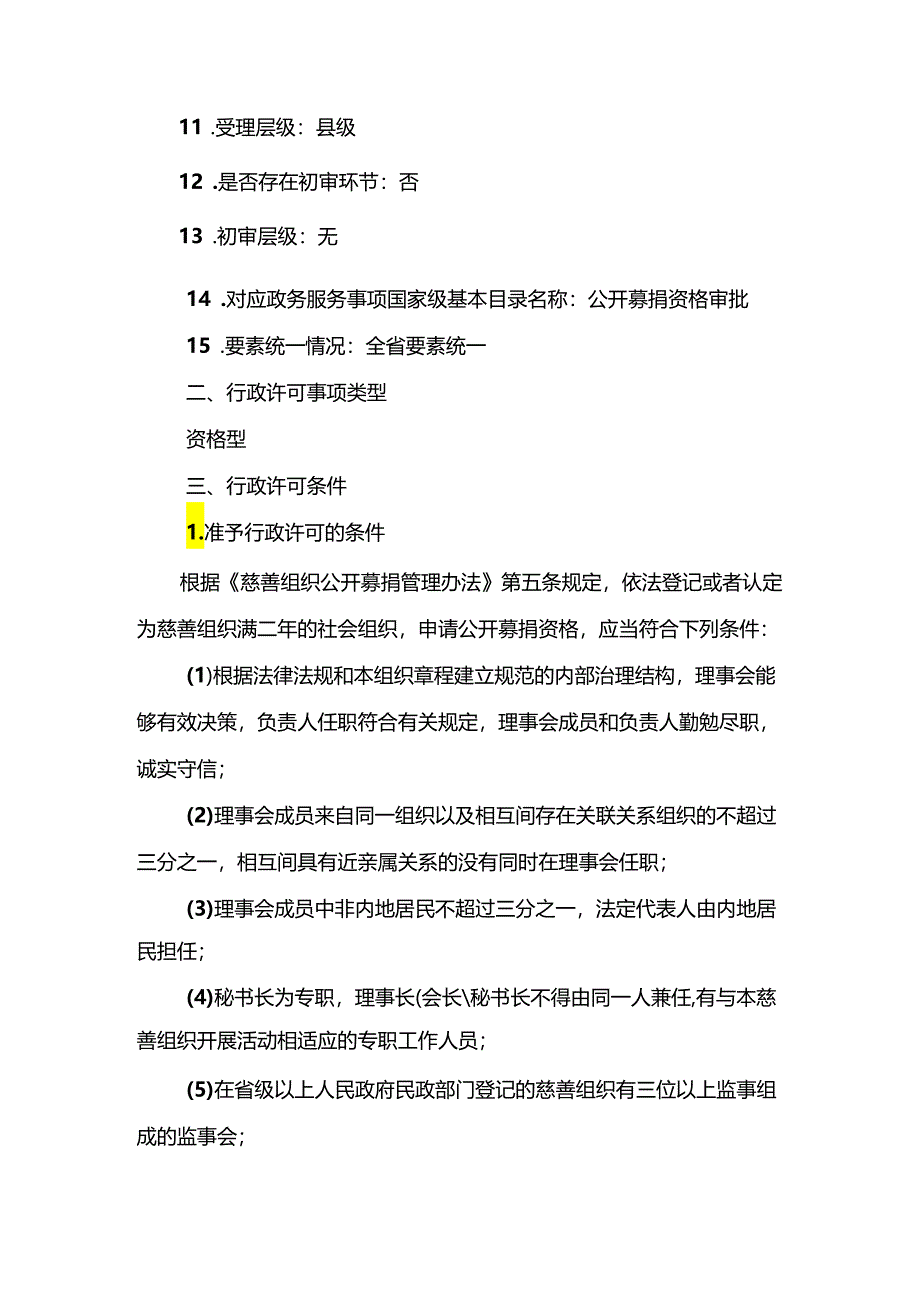 行政许可事项实施规范.docx_第3页