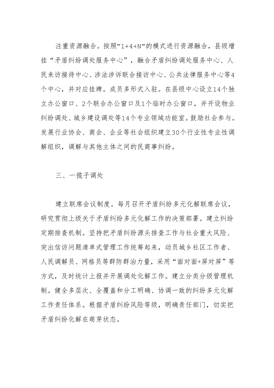 经验做法：建立矛盾纠纷多元化解机制 力促矛盾纠纷一站式化解.docx_第2页