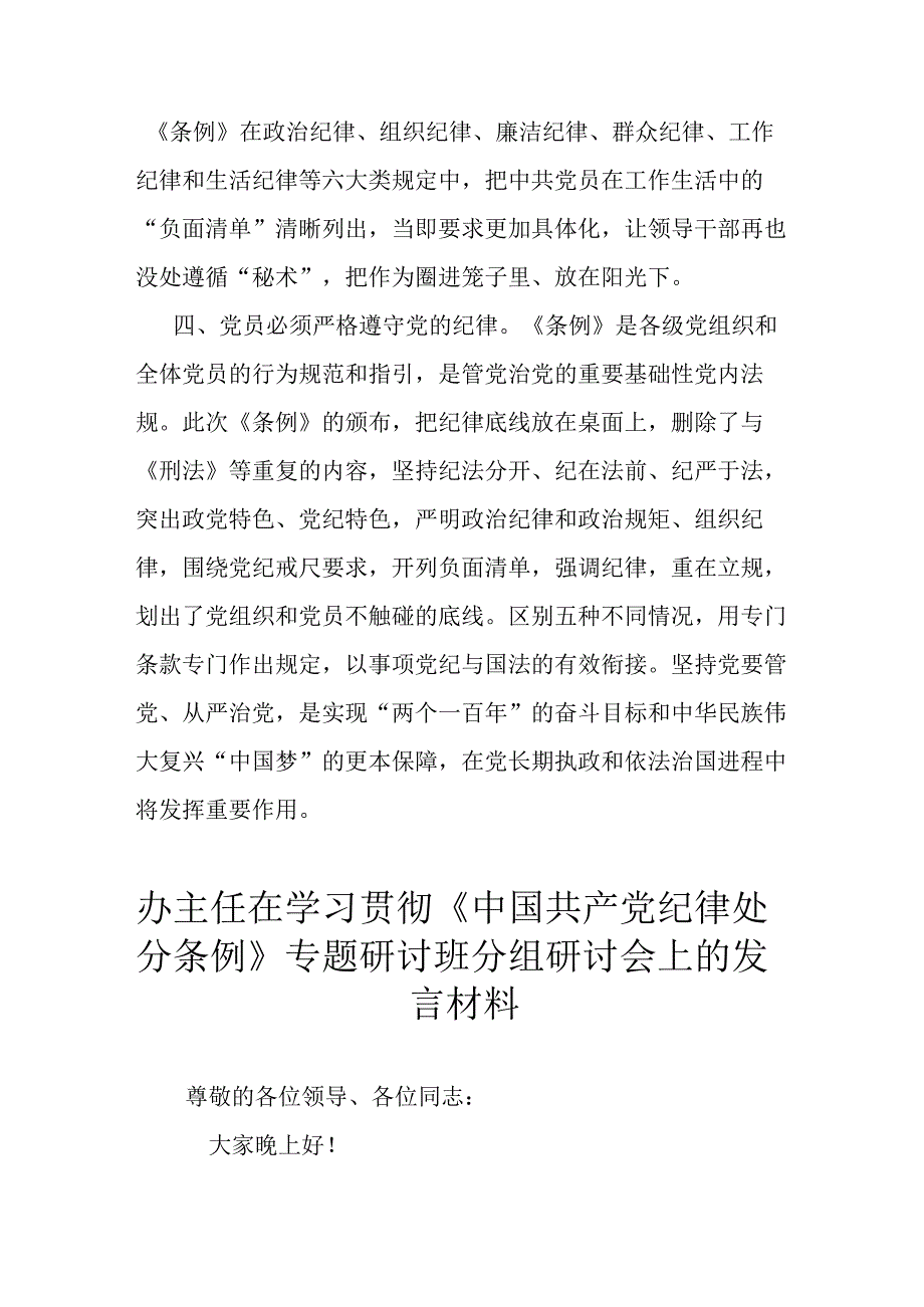 二篇党员干部学习学习新修订《中国共产党纪律处分条例》心得体会.docx_第3页