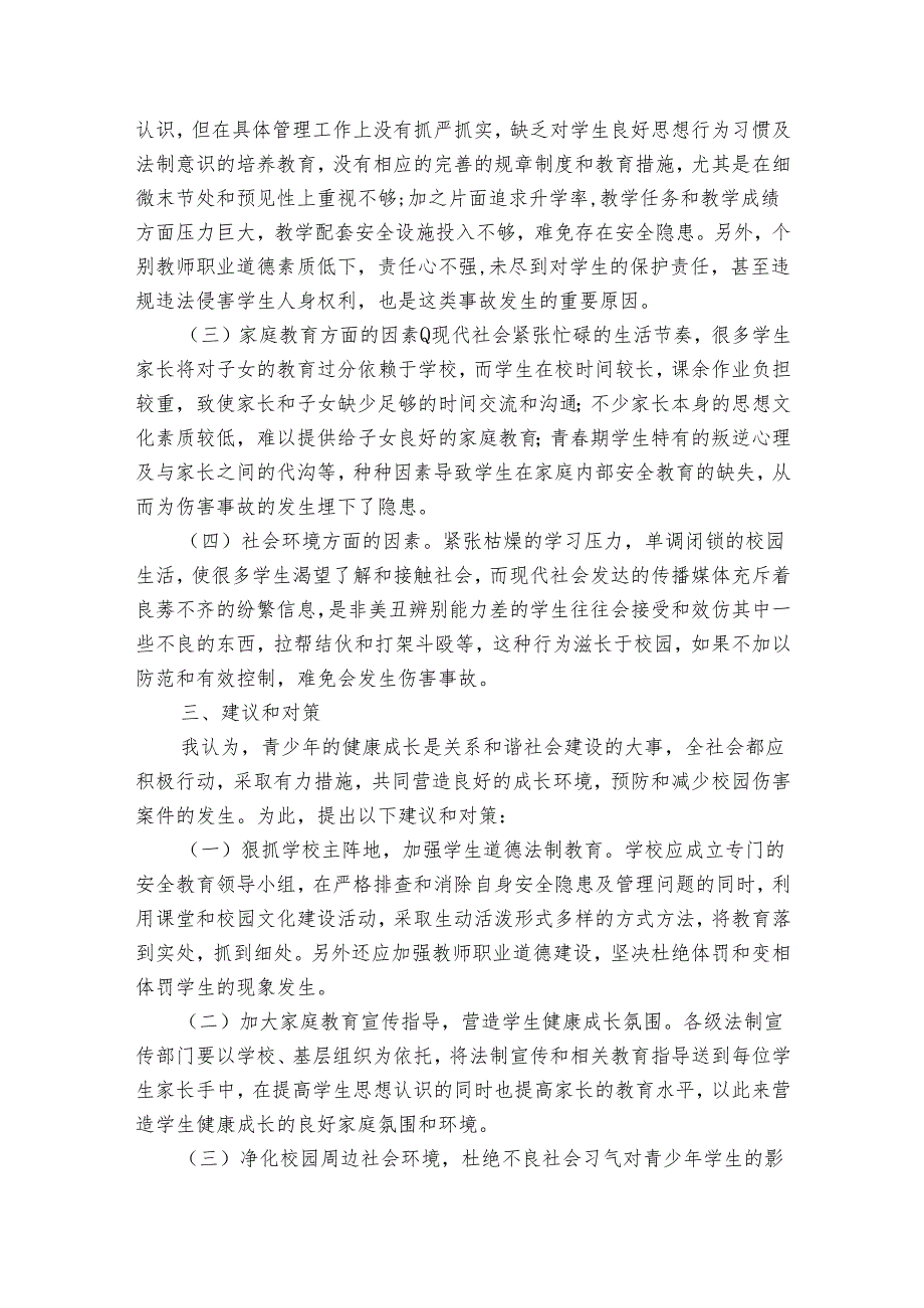 2024年全国中小学生安全教育日专题教育活动总结（34篇）.docx_第2页