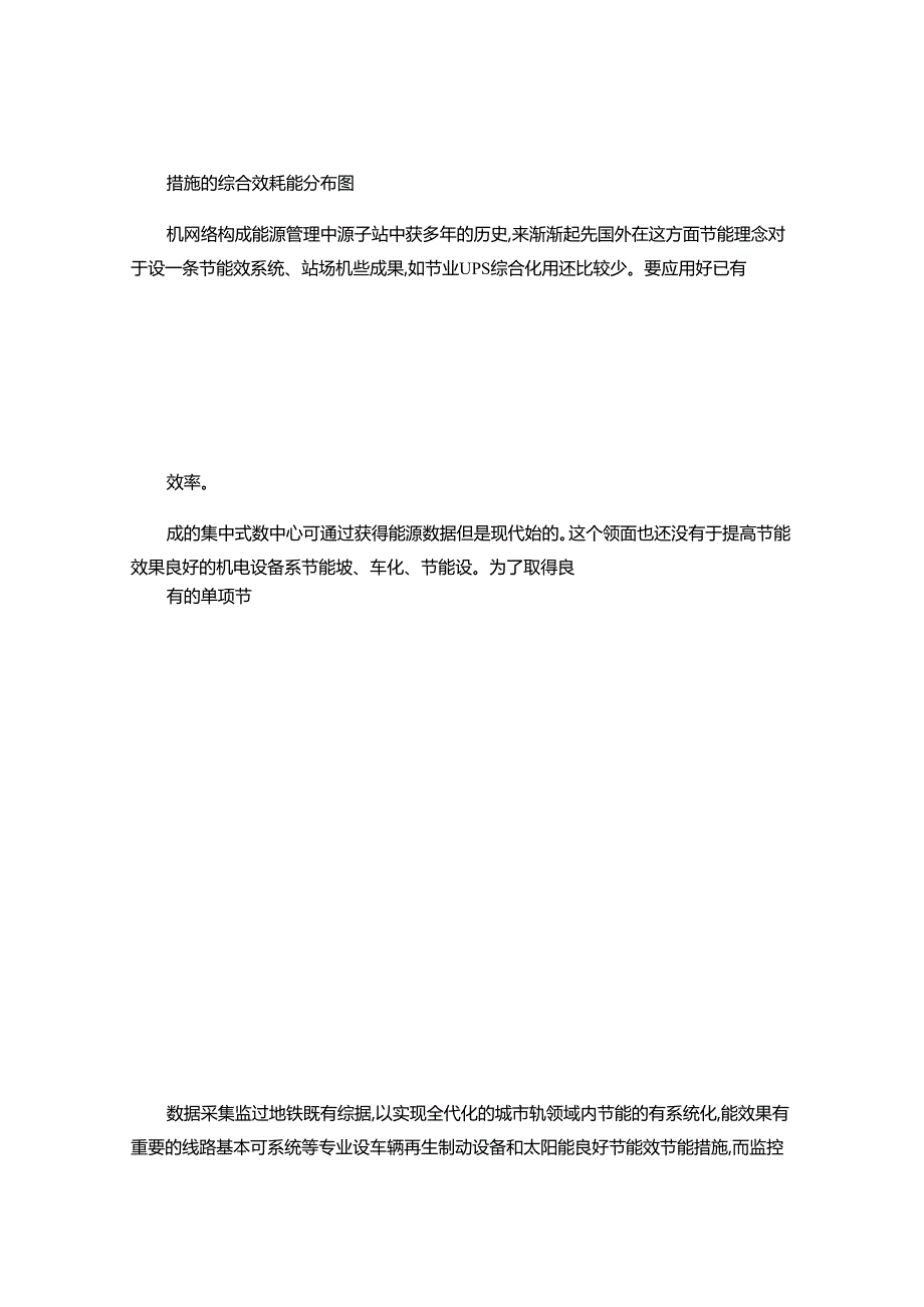 305浅谈城市轨道交通的环保节能与未来展望(精).docx_第3页