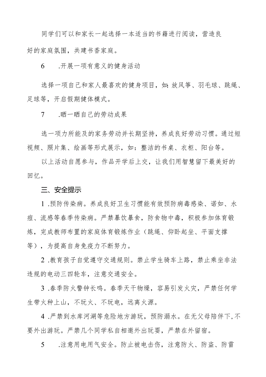 小学2024年五一劳动节放假通知及安全须知五篇.docx_第2页