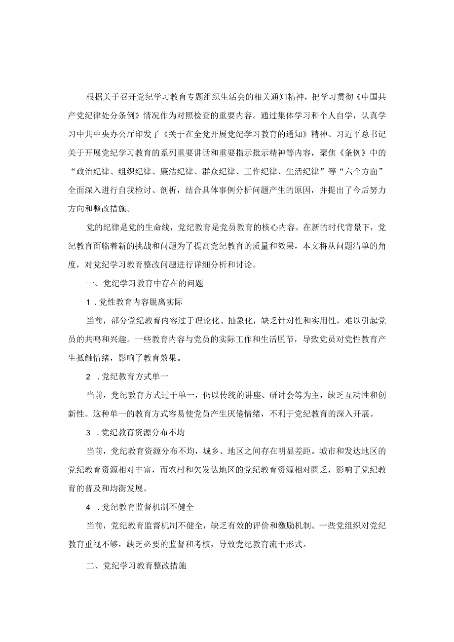 2024六项纪律组织生活会个人对照检查材料四.docx_第1页