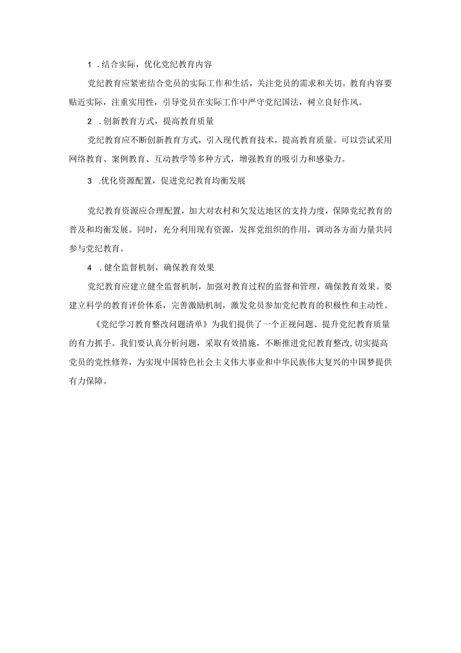 2024六项纪律组织生活会个人对照检查材料四.docx_第2页