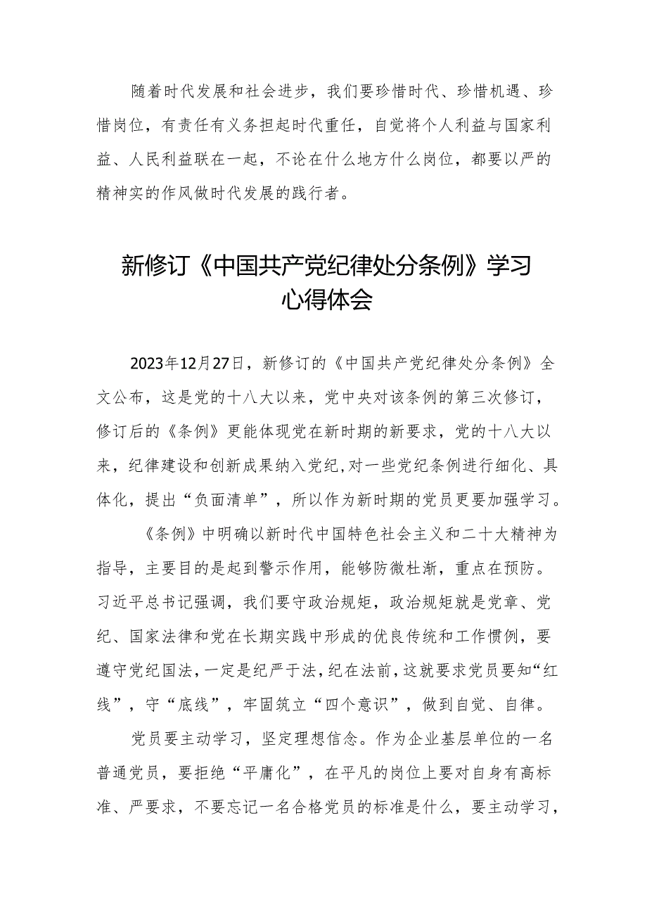 学习2024版《中国共产党纪律处分条例》心得体会二十二篇.docx_第3页