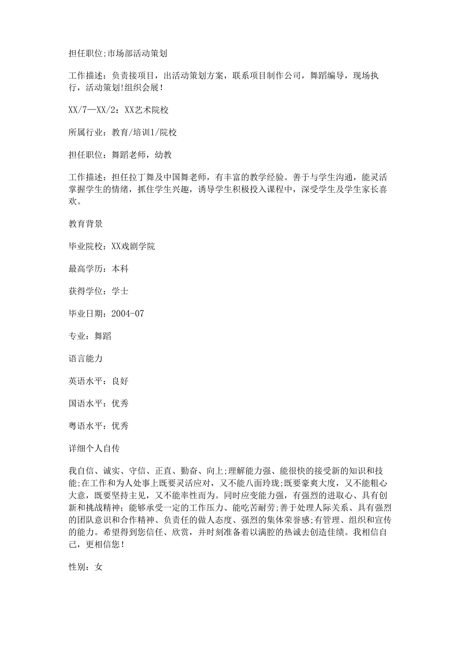 新舞蹈教师个人简历范文(推荐十九篇).docx_第2页