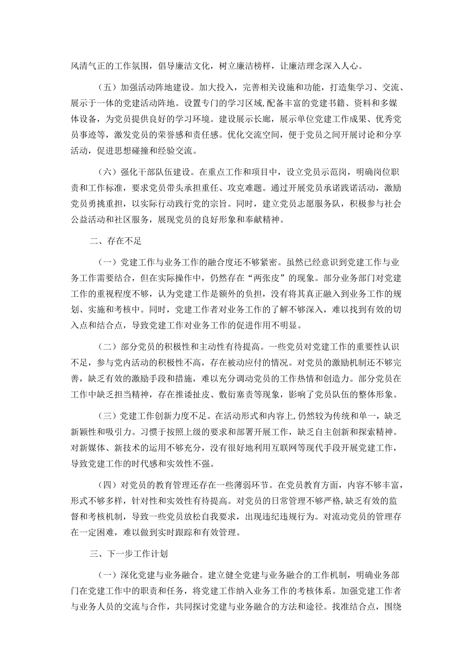 某局抓基层党建工作情况报告.docx_第2页