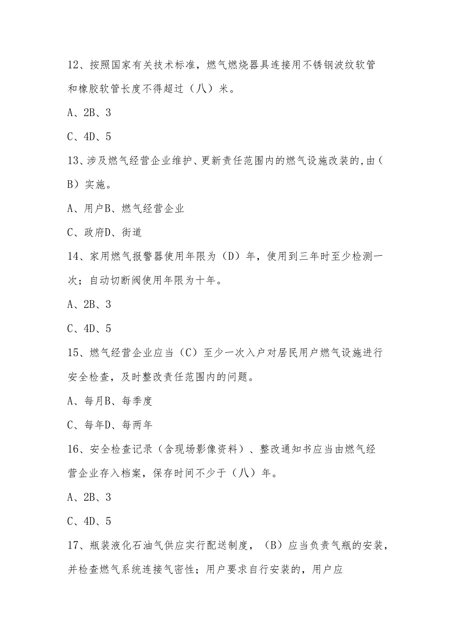 2024年512全国防灾减灾网络知识竞赛测试题库与答案.docx_第3页