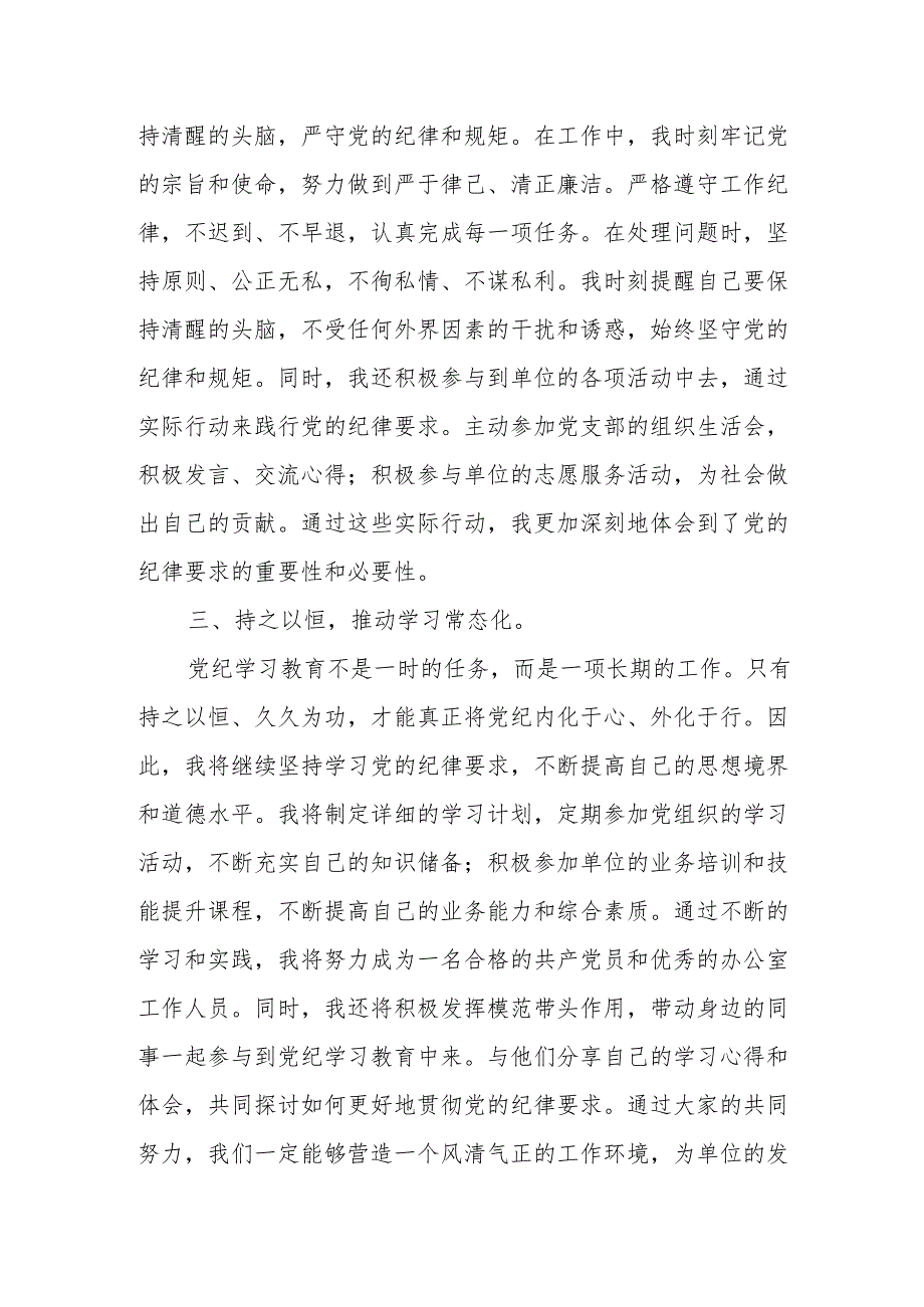 办公室党员干部工作人员党纪学习教育研讨发言心得体会5篇（含学习《中国共产党纪律处分条例》）.docx_第3页