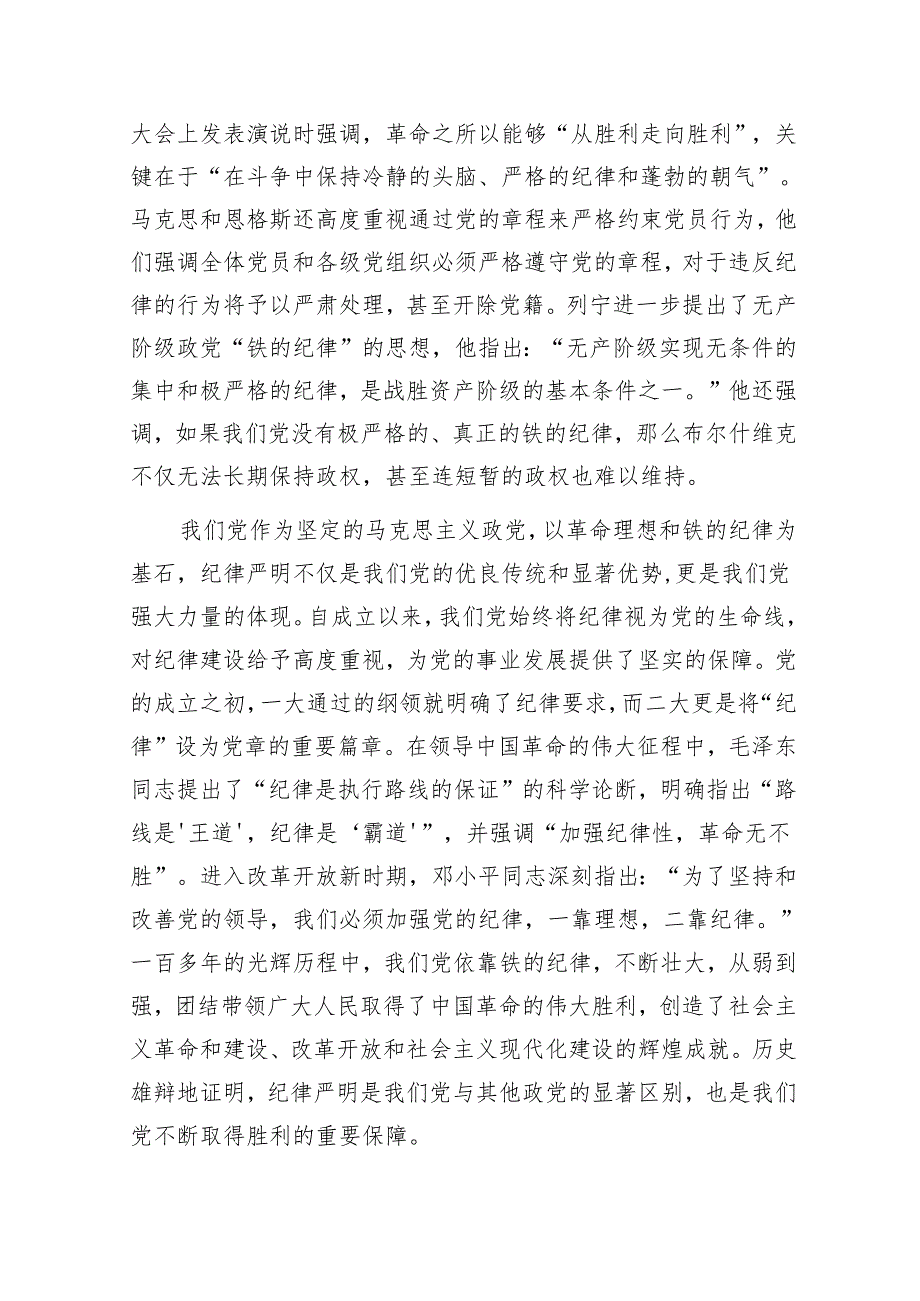 学习贯彻关于加强党的纪律教育的重要论述全面加强党的纪律建设党课讲稿5篇（党纪学习教育）.docx_第3页