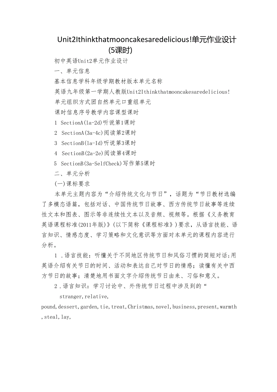 Unit 2 I think that mooncakes are delicious!单元作业设计（5课时）_1.docx_第1页