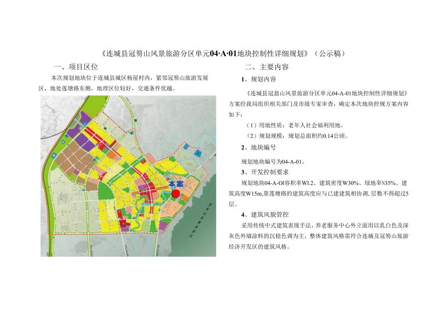 《连城县工业园区03-F3-3（2）地块控制性详细规划》.docx_第1页