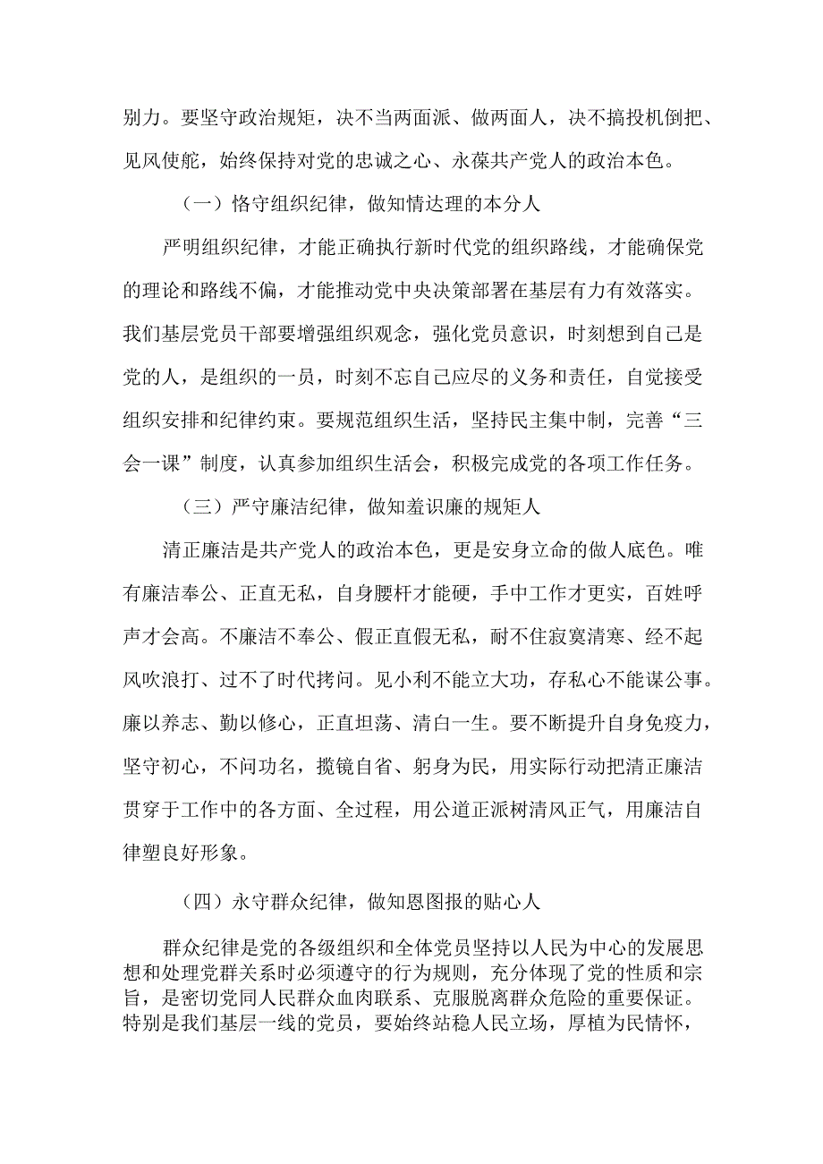 社区党委书记党支部书记党纪学习教育心得体会发言共六篇.docx_第2页