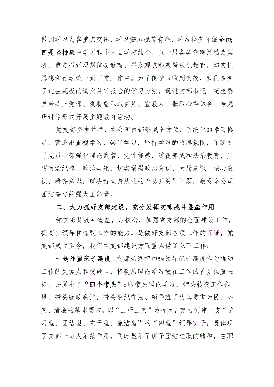 先进基层党组织申报材料.docx_第2页