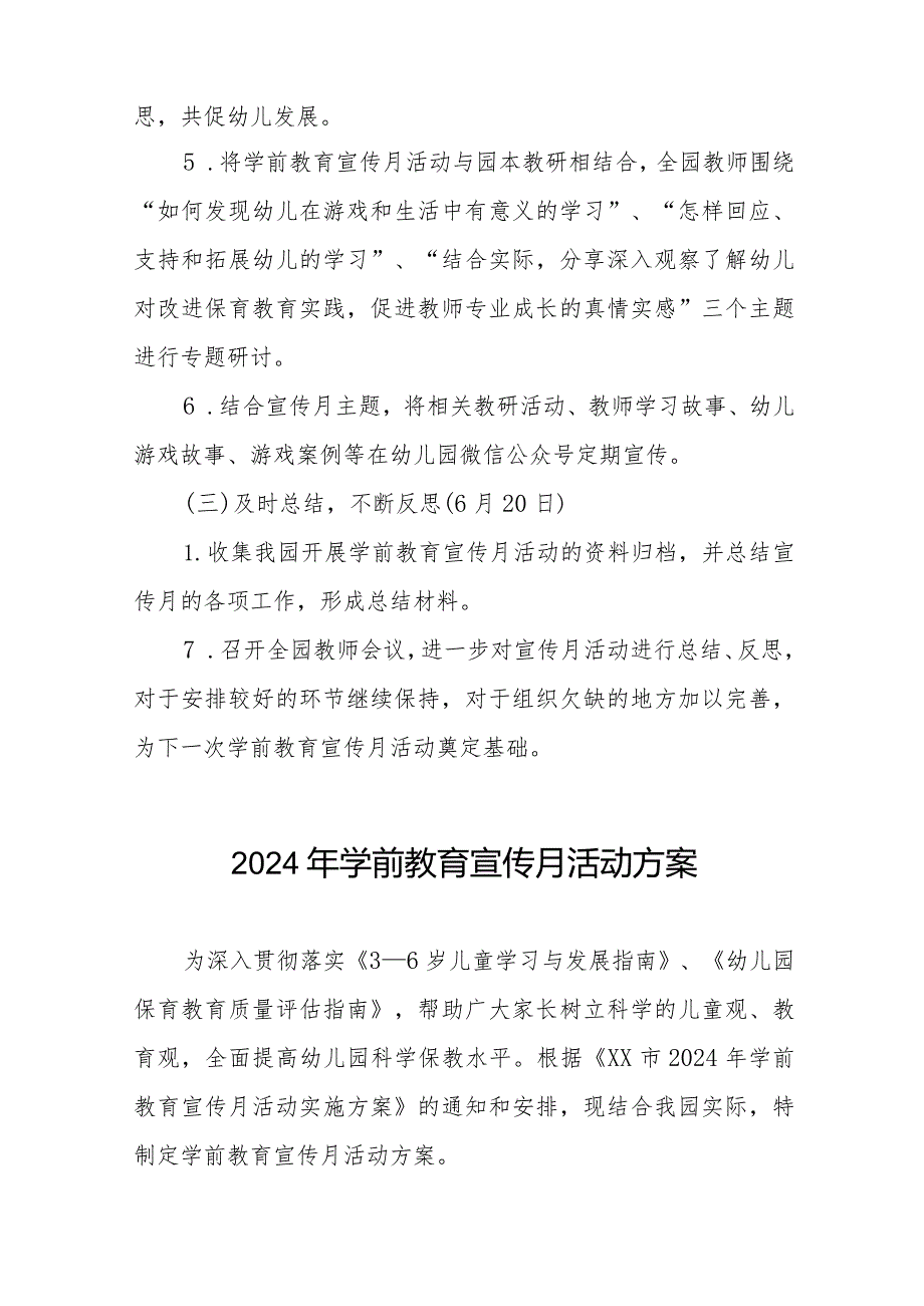 2024年幼儿园学前教育宣传月活动方案8篇.docx_第3页