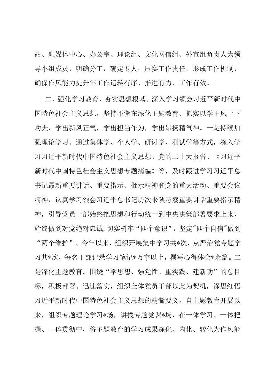 干部作风能力提升年工作总结.docx_第2页