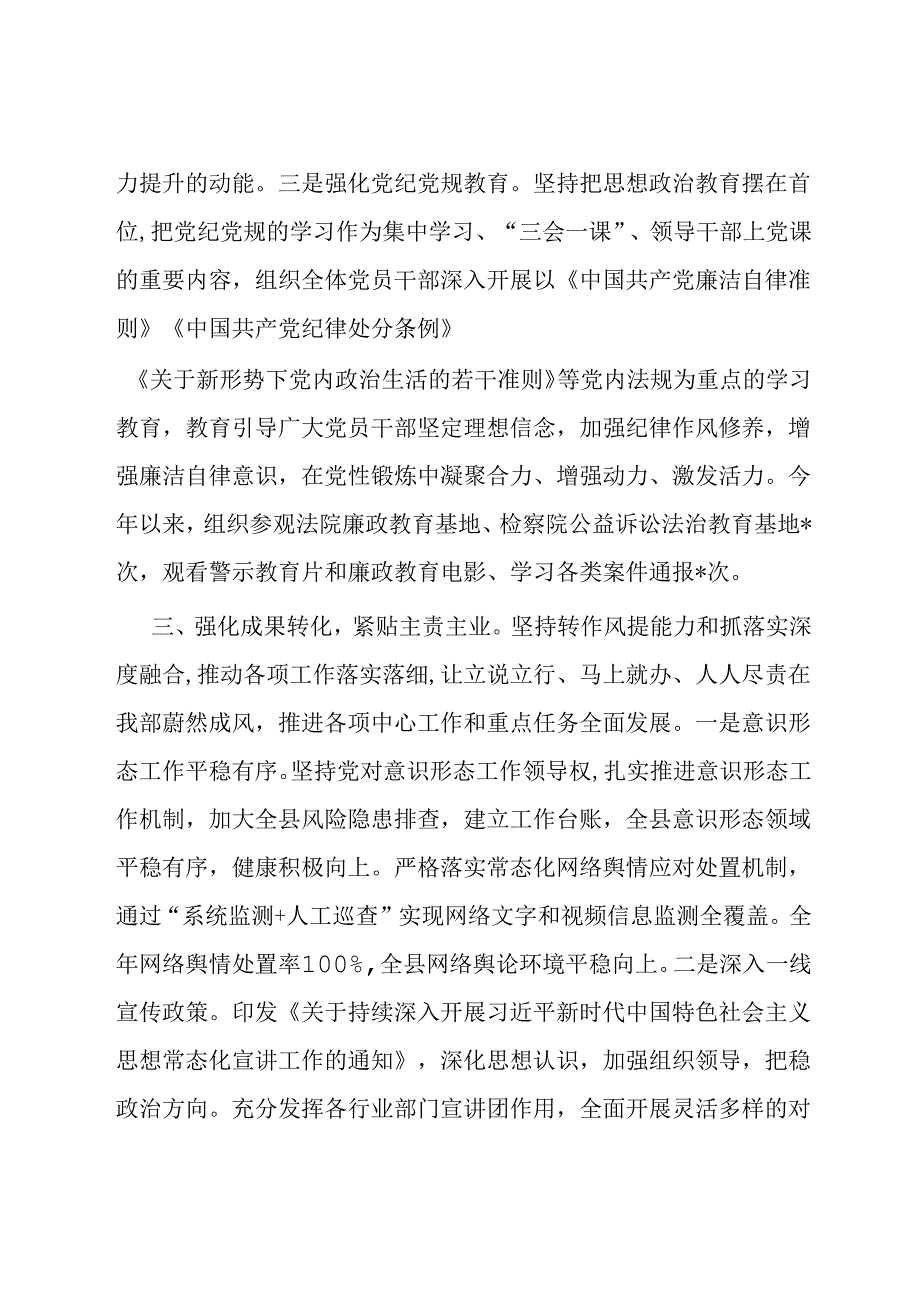 干部作风能力提升年工作总结.docx_第3页