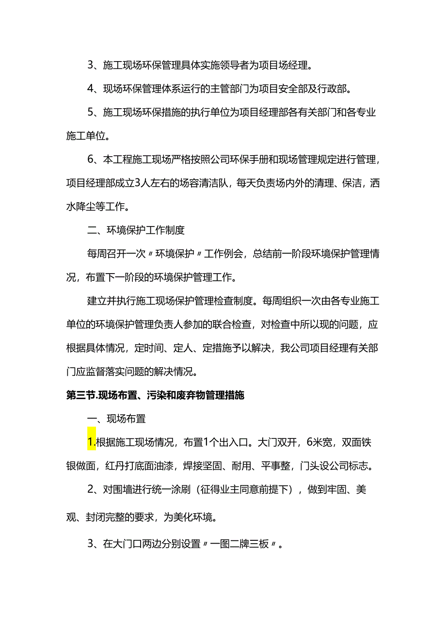 文明施工及环境保护措施.docx_第2页