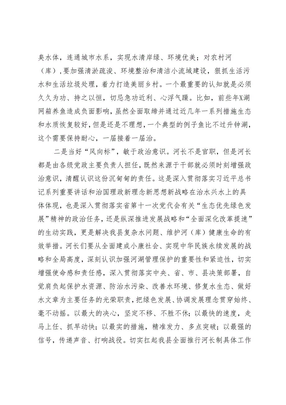 2篇 在2024年河长制工作会议上的讲话.docx_第2页