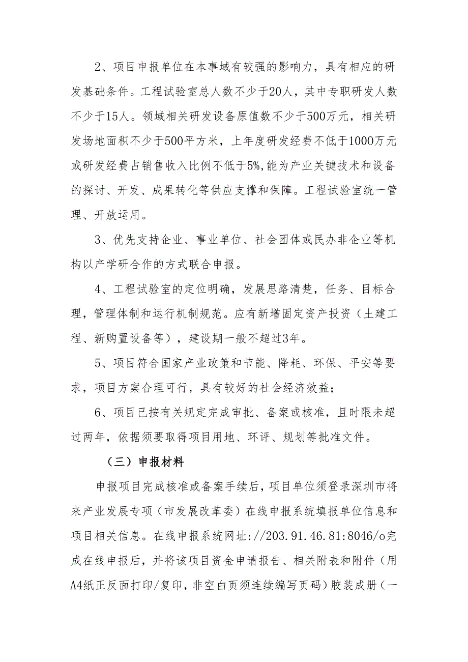 深圳生命健康产业2024年第四批扶持计划申报指引.docx_第2页