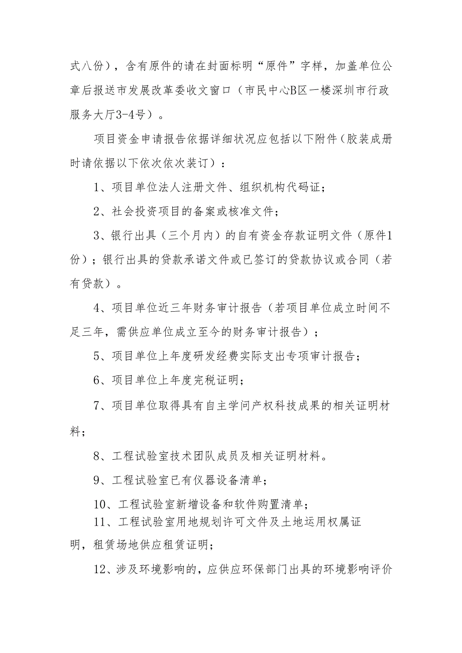 深圳生命健康产业2024年第四批扶持计划申报指引.docx_第3页