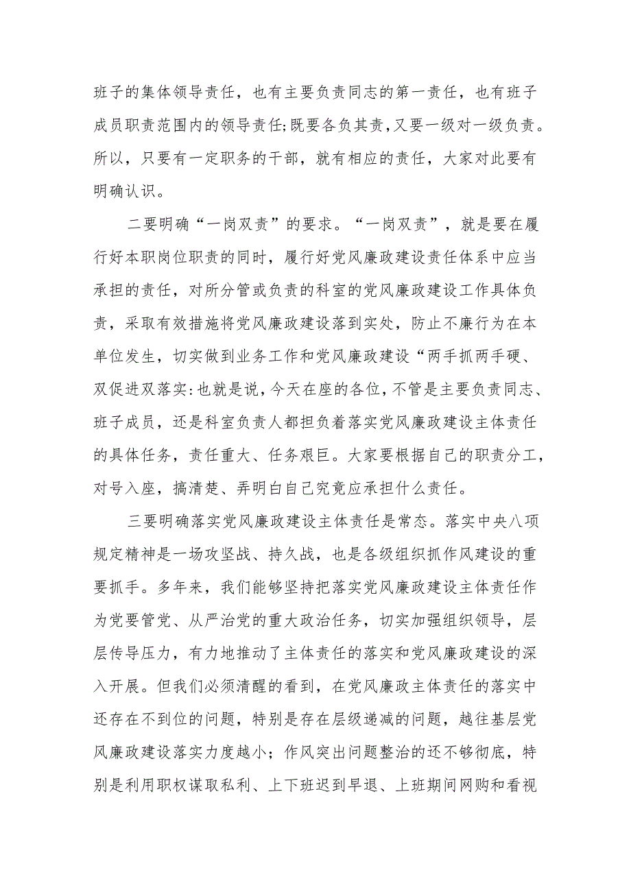 （5篇）在财政局财政系统2024年党风廉政建设工作推进会上的讲话.docx_第2页