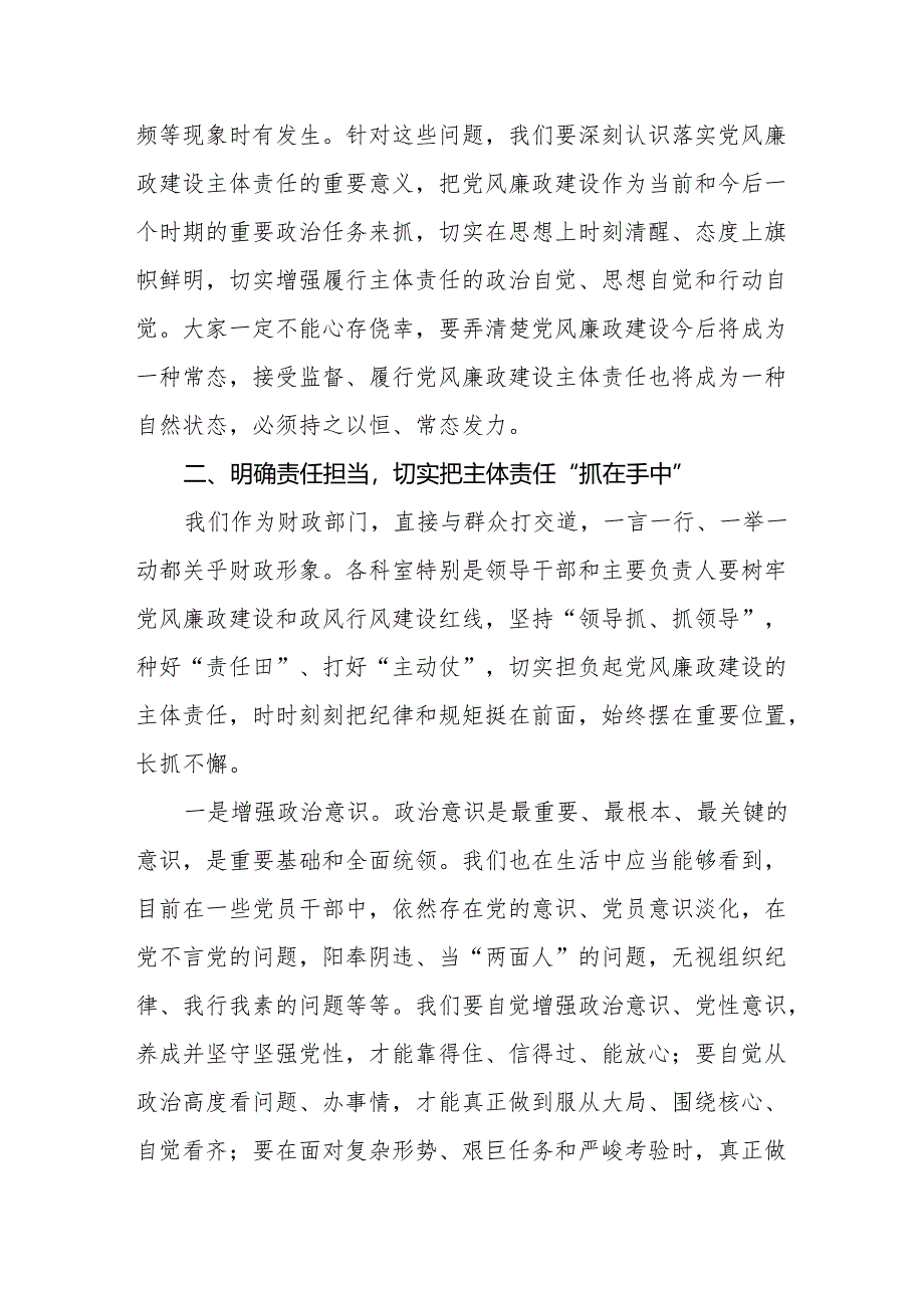 （5篇）在财政局财政系统2024年党风廉政建设工作推进会上的讲话.docx_第3页