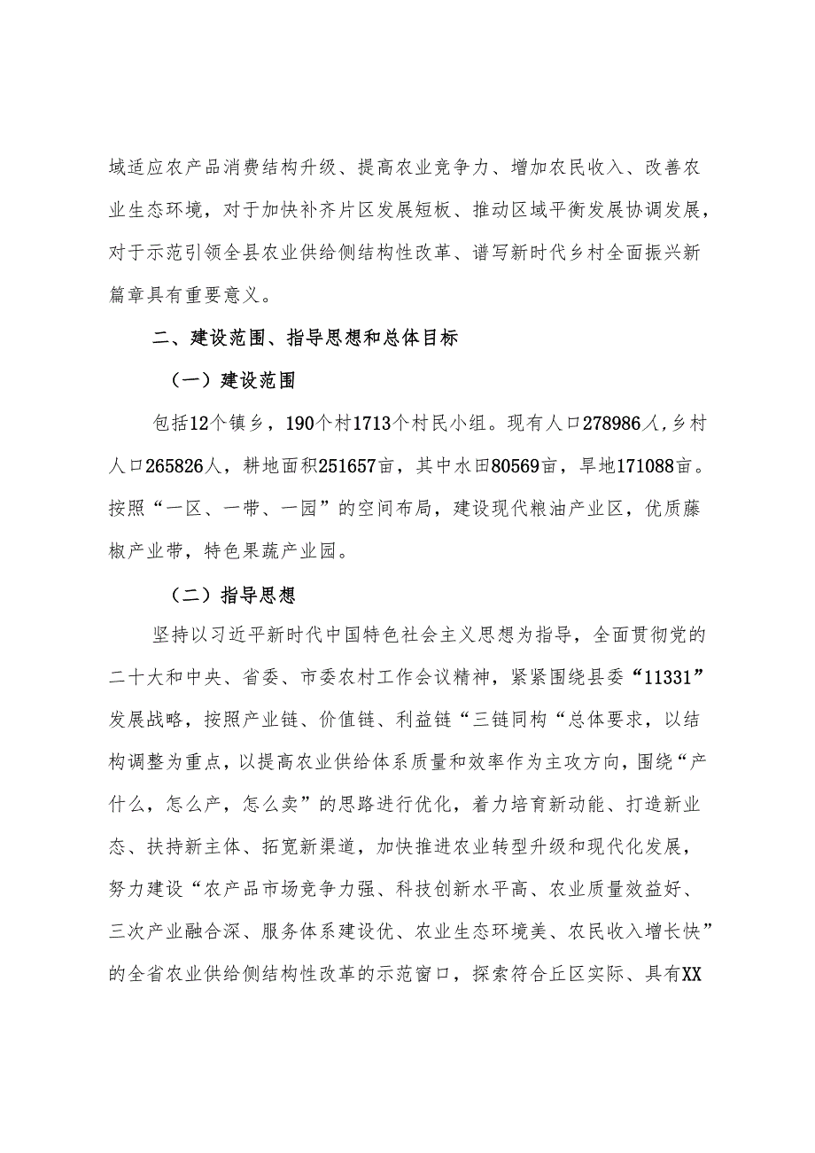 农业供给侧结构化改革综合试点示范区建设推进方案.docx_第2页