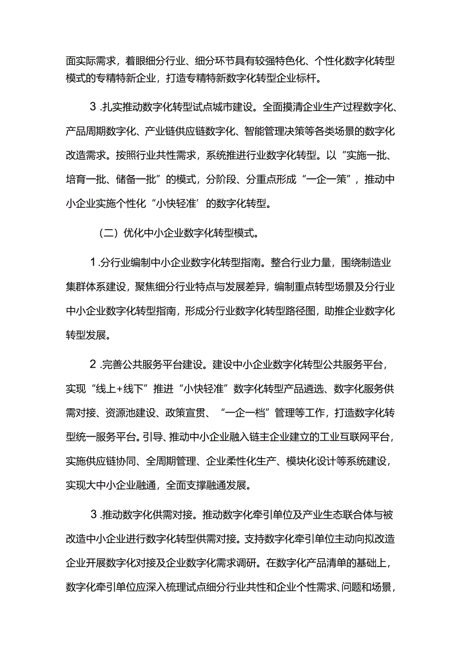 中小企业数字化转型工作方案.docx_第3页