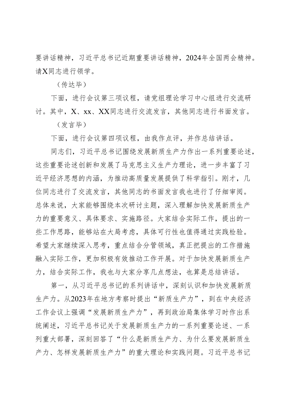 2篇2024年第一季度党组理论学习中心集中学习研讨主持词+《党建带群建2024年工作要点》任务书.docx_第2页