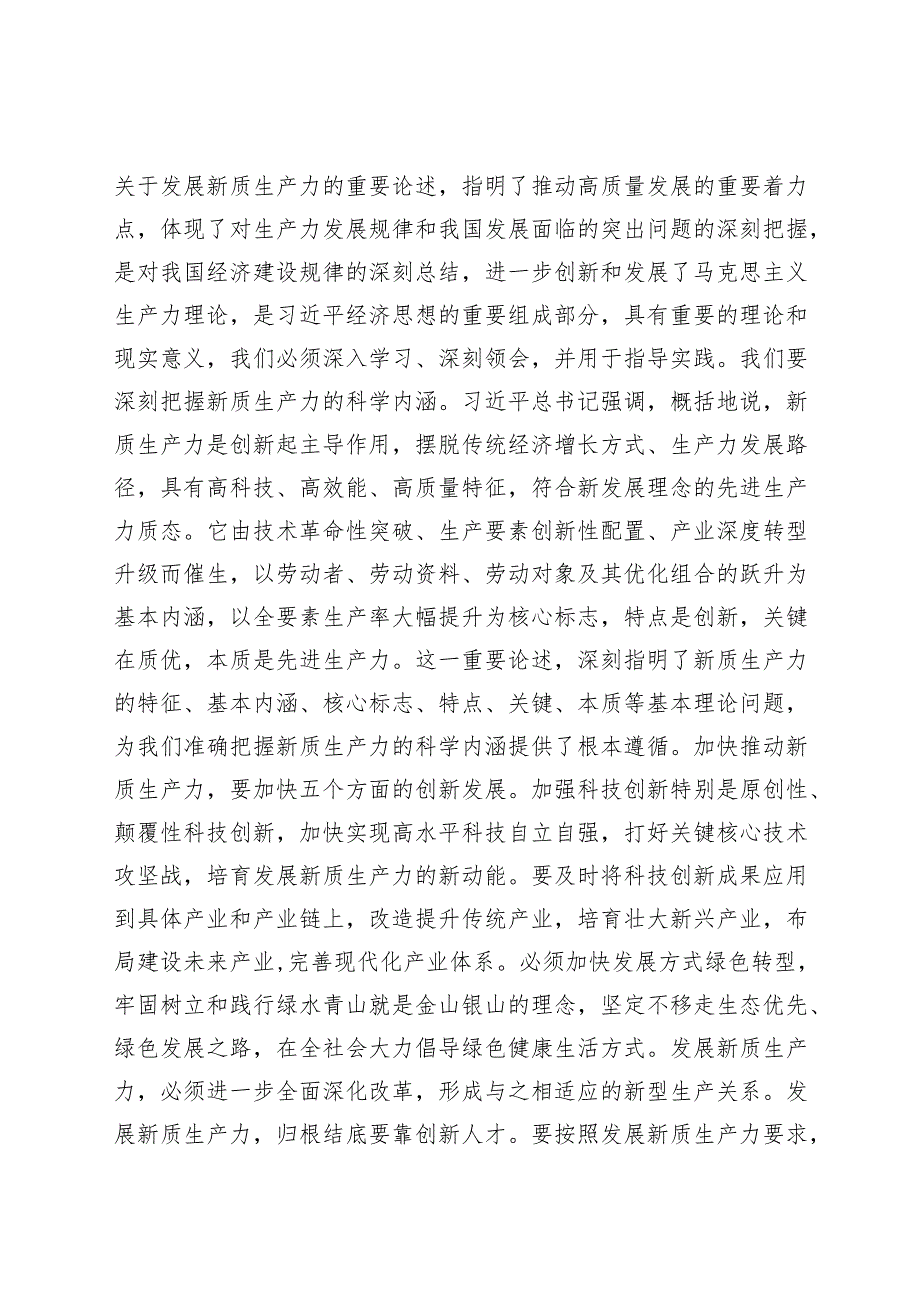 2篇2024年第一季度党组理论学习中心集中学习研讨主持词+《党建带群建2024年工作要点》任务书.docx_第3页