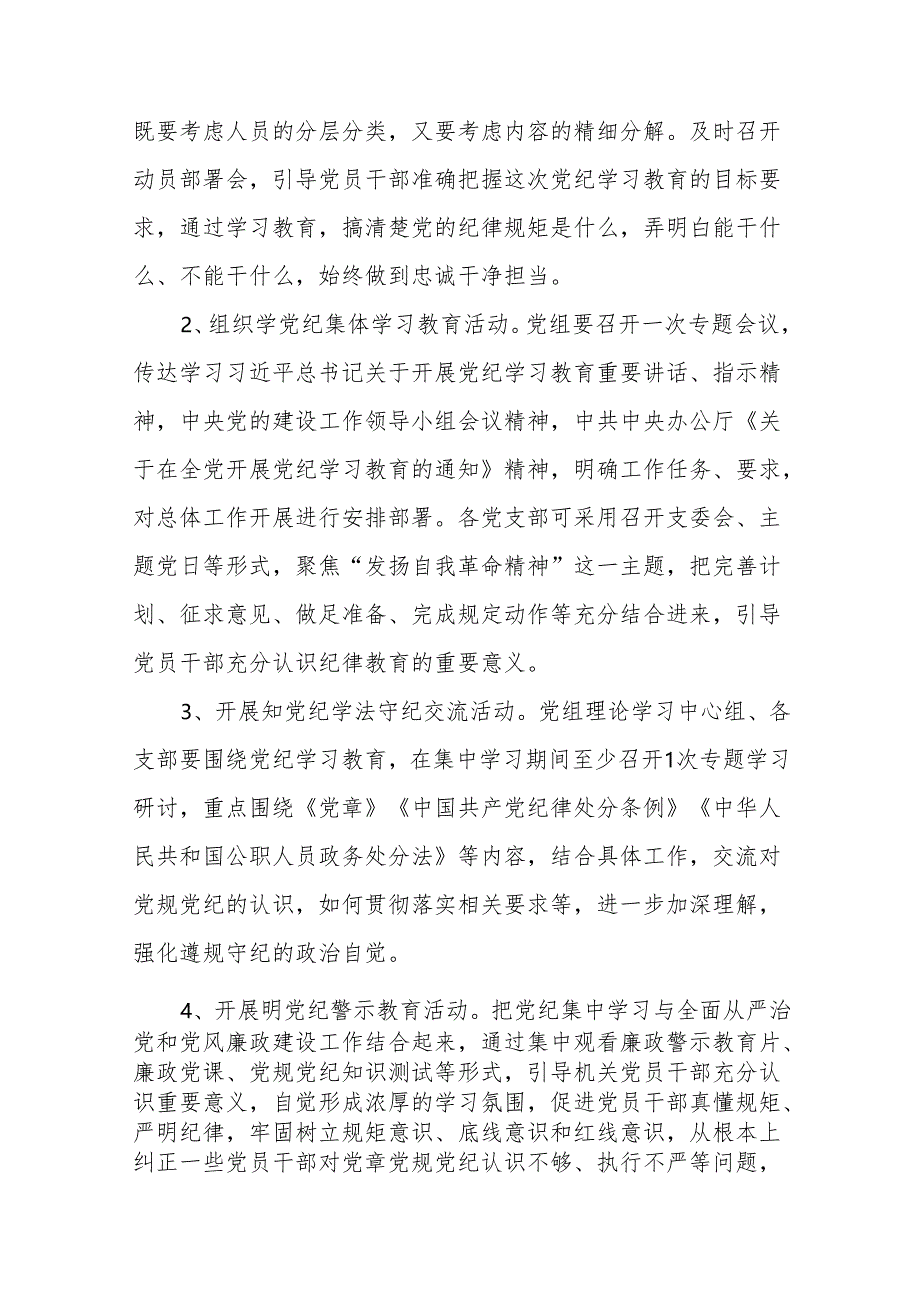 (13篇)2024年关于开展党纪学习教育实施方案.docx_第3页