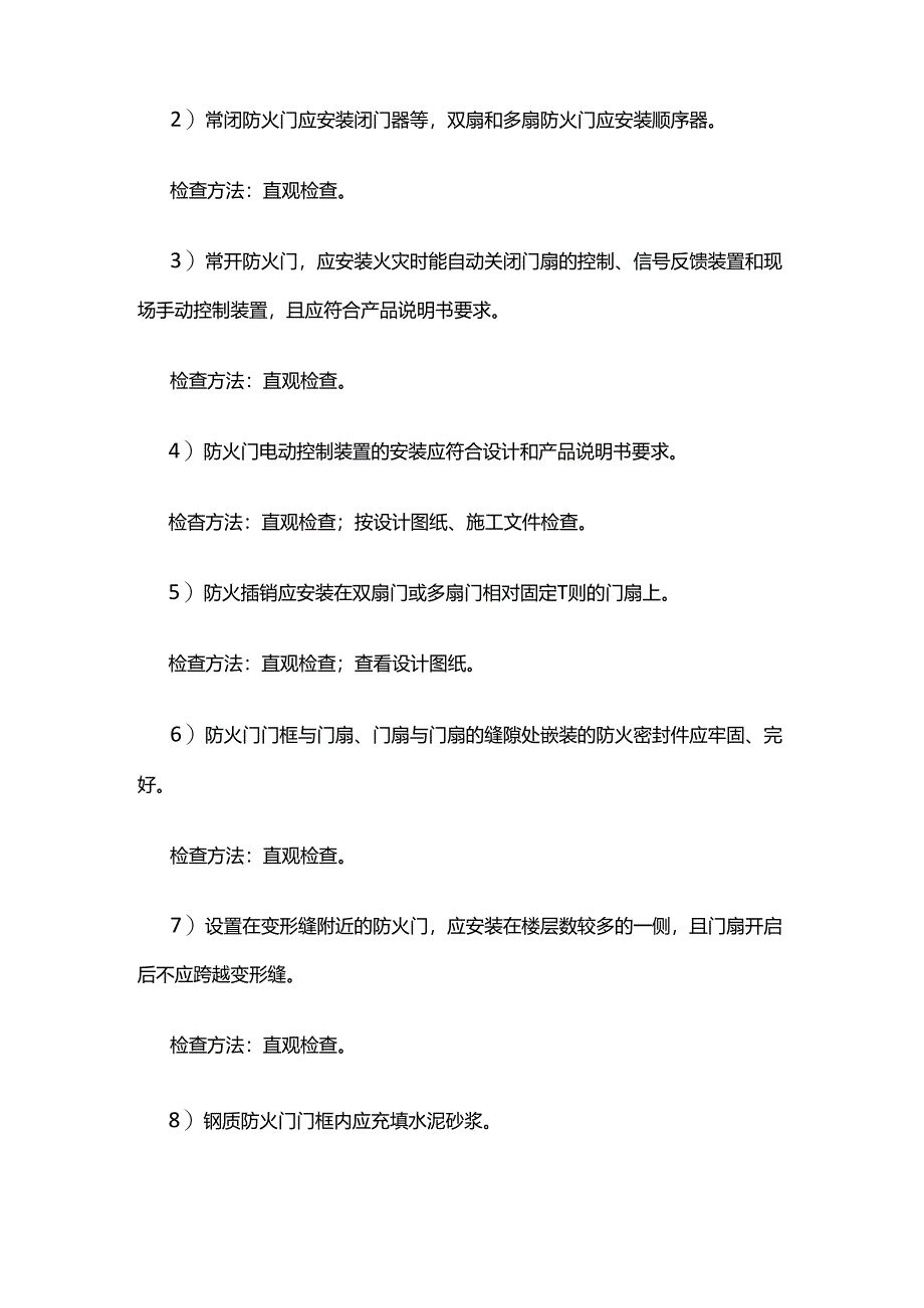 防火门现场验收规范要求全套.docx_第2页