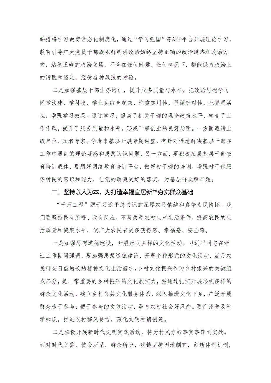 全面推进“百千万工程”专题学习心得体会研讨发言材料范文精选(12篇).docx_第3页